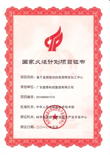 国家火炬计划企业（2011）